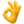 1f44c_257e8e275a1ef3bc17420963b9e92a247aeb4dad.png